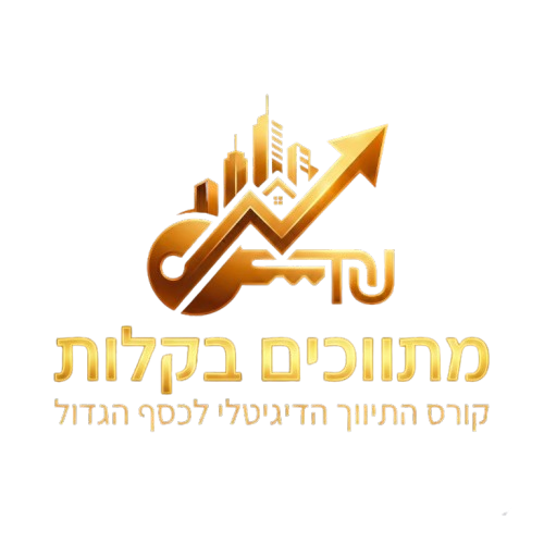 מתווכים בקלות